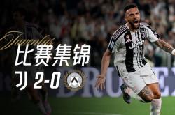 英雄联盟总决赛-乌迪内斯惨失胜机，联赛前景堪忧的简单介绍