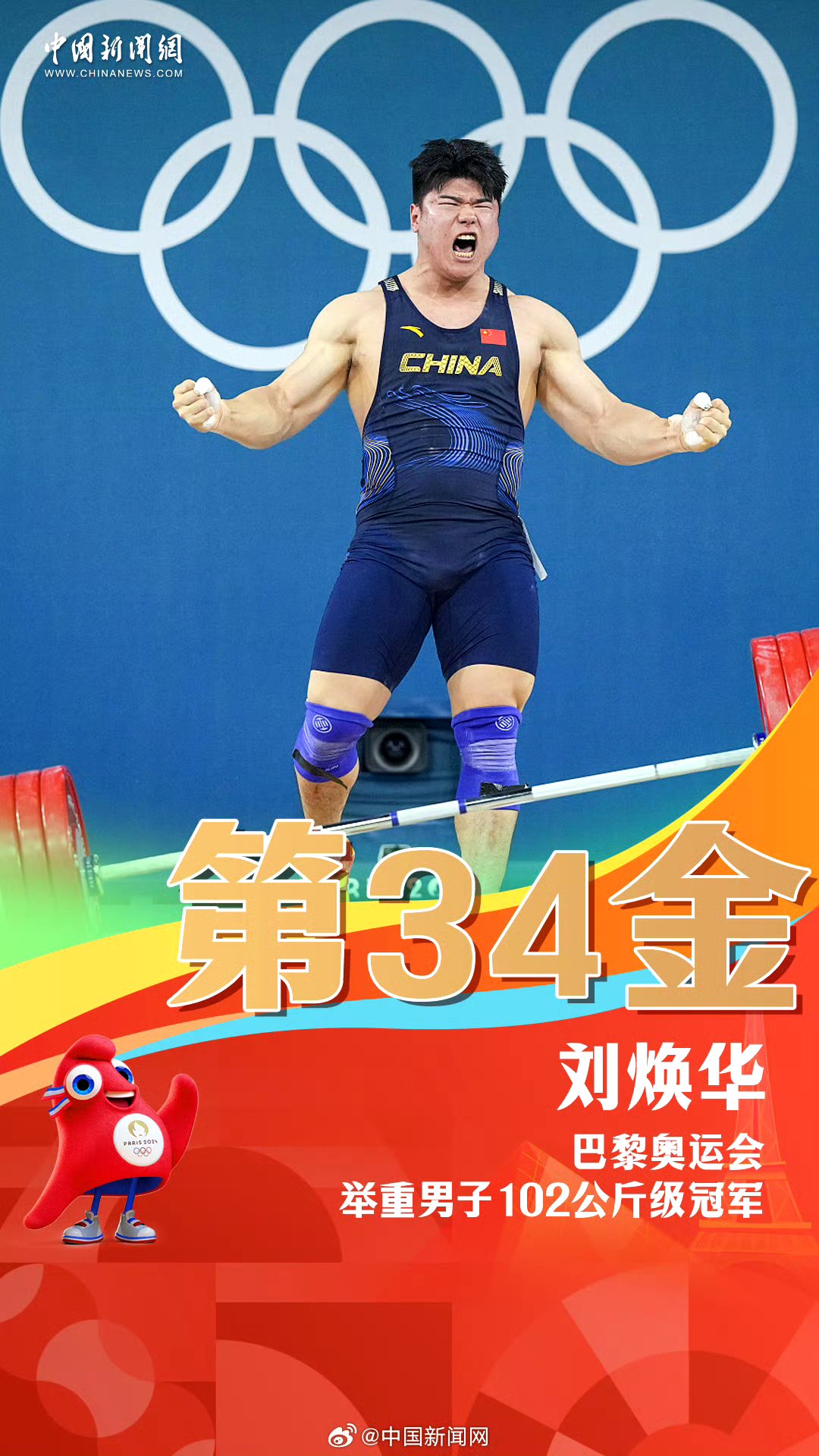 举重男子公斤级：中国选手包揽金银的简单介绍