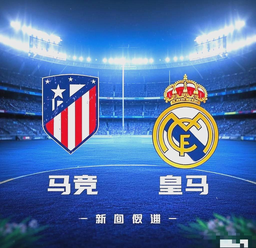 包含马德里竞技联赛连胜，实力彰显夺得胜利的词条