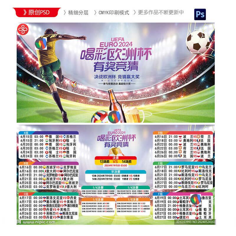 欧洲杯赛程公布，焦点大战一触即发